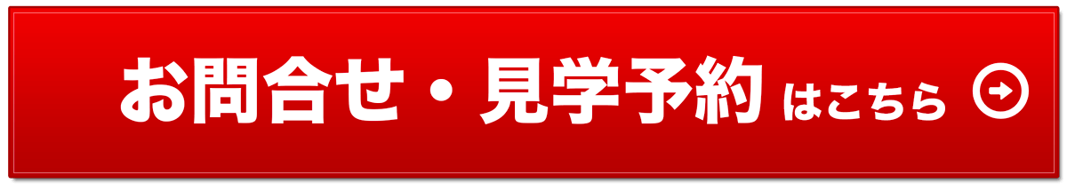 資料請求・お問い合わせはこちら